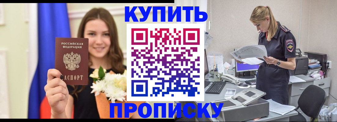 временная регистрация в квартире в Бикине