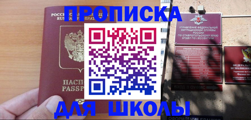 прописка ребенка в Бикине